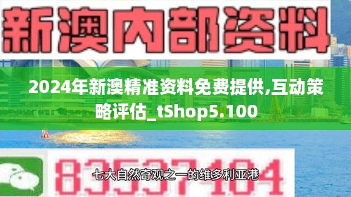 揭秘新澳精准资料免费提供,2025全年资料免费大全