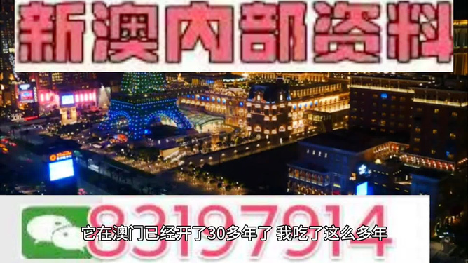 新澳门内部一码精准公开——探寻好运的秘密之旅