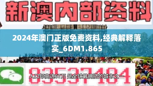 新澳门正版资料免费看,构建解答解释落实_z1v64.23.70