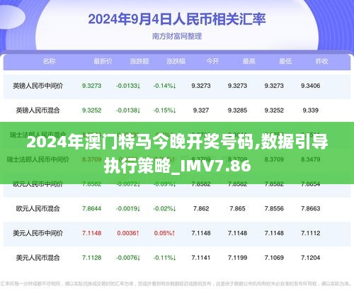 2025年今晚澳门特马,全面解答解释落实_6y44.02.81