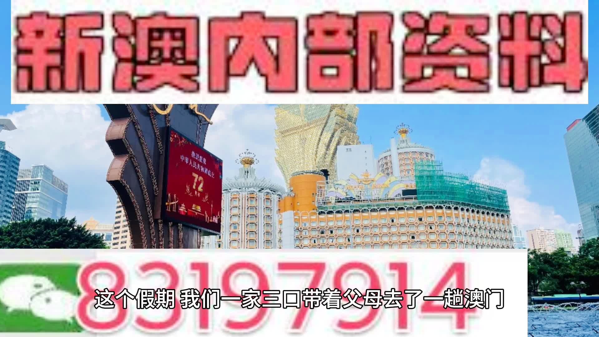 澳门今晚三中三必中一,构建解答解释落实_p267.54.01