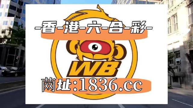 2025年澳门今晚必开一肖一特,详细解答解释落实_6k922.72.22