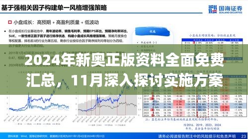 新奥天天免费资料单双的动态释义、解释与落实