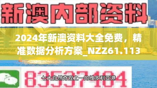 2025新澳今晚资料免费,统计解答解释落实_o7k78.09.52